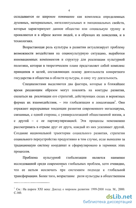 Реферат: Глобализация как социокультурный феномен и ее проявления в России