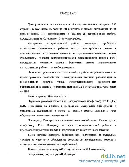 Курсовая работа: Термодинамический анализ эффективности агрегатов энерготехнологических систем