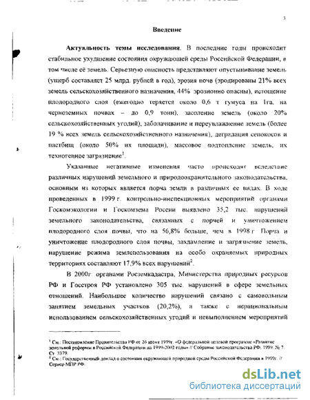 Ответственность за земельные правонарушения | Верховный Суд Республики Казахстан