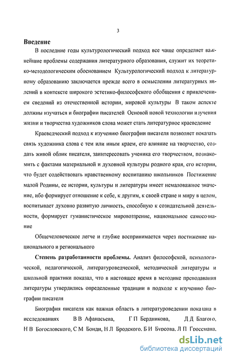 Реферат: Краеведческая проблема пространства в школьном изучении литературы