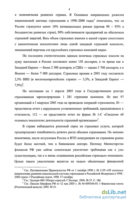 Контрольная работа: Методика проведения аудиторской проверки платежеспособности страховой компании