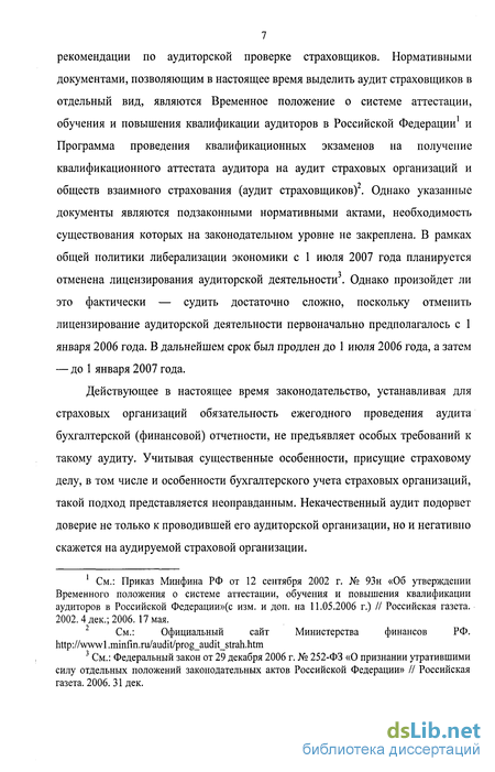 Контрольная работа: Методика проведения аудиторской проверки платежеспособности страховой компании