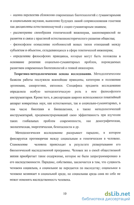 Статья: Этические и юридические аспекты применения генных технологий