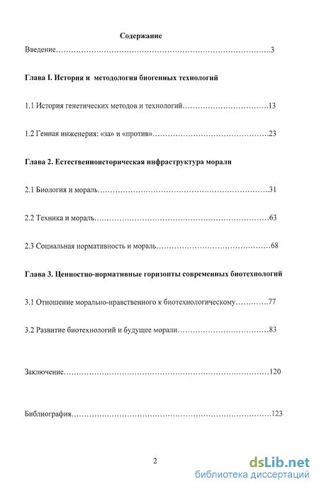 Статья: Этические и юридические аспекты применения генных технологий