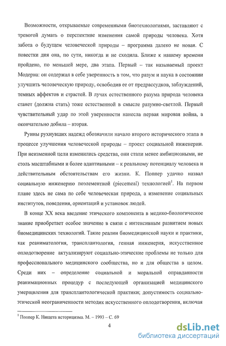 Статья: Этические и юридические аспекты применения генных технологий