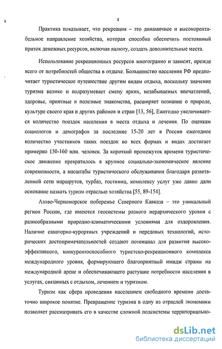 Доклад: Рекреационные ресурсы Северо- кавказского района