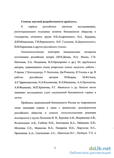 Реферат: Т. А. Косолапова «01» февраля 2008г Реферат: Т. А. Косолапова «01» февраля 2008г