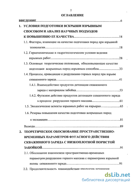 Практическое задание по теме Определение параметров детонации заряда ВВ 