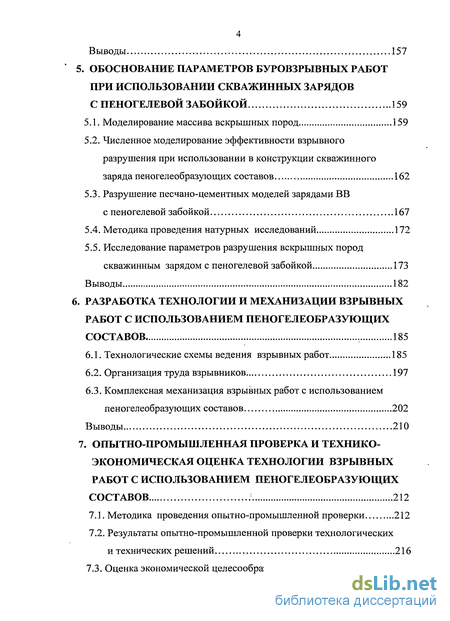 Практическое задание по теме Определение параметров детонации заряда ВВ 