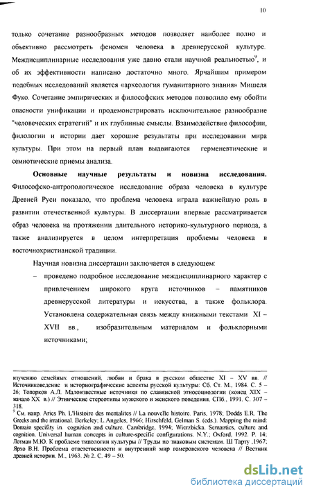 Реферат: Образ человека в древнегреческой и римской культуре