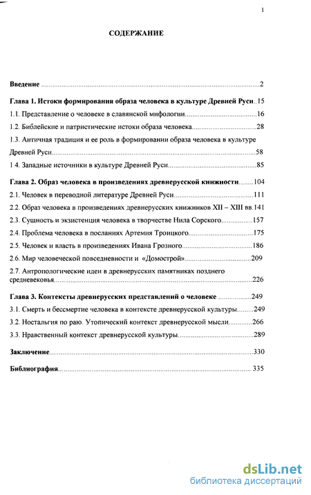 Доклад по теме Культурный облик Древней Руси