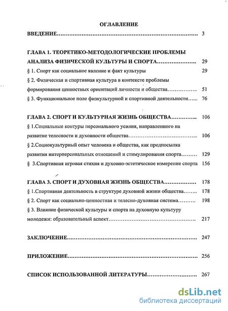 Учебное пособие: Спорт как педагогическое и общественное явление