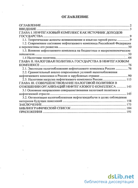 Реферат: Налогообложение недропользования теория, практика, перспективы