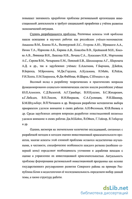 Дипломная работа: Управление инвестициями в лесном комплексе республики Коми на примере Республиканского фонда