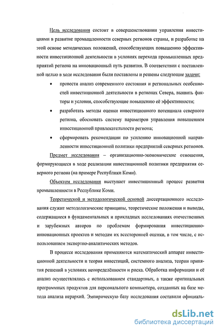 Дипломная работа: Управление инвестициями в лесном комплексе республики Коми на примере Республиканского фонда