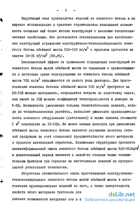 Контрольная работа по теме Технология ячеистого бетона