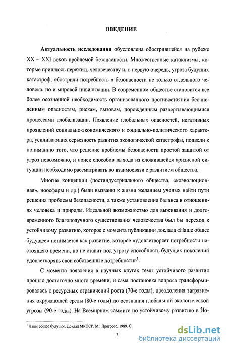 Реферат: Проблемы комплексной безопасности в XXI веке