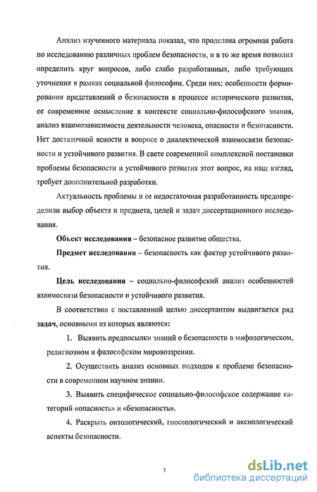 Контрольная работа по теме Информационные аспекты безопасности и устойчивости развития общества