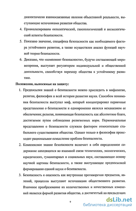 Культура Безопасности Как Фактор Устойчивого Развития Реферат