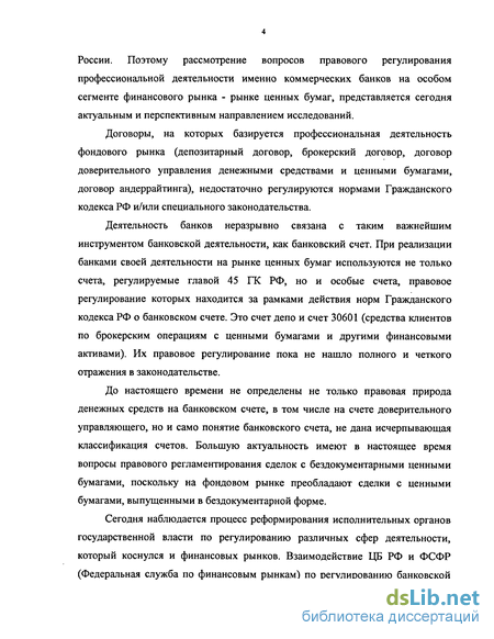 Контрольная работа по теме Профессиональная деятельность на рынке ценных бумаг