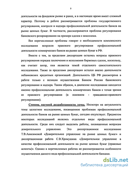  Ответ на вопрос по теме Методы регулирования банковской деятельности. Контроль и надзор в банковской практике. Банки-участники рынка ценных бумаг