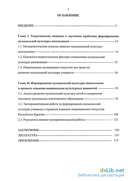 Реферат: Формирование музыкальной культуры школьников посредством информационно-просветительской деятельн