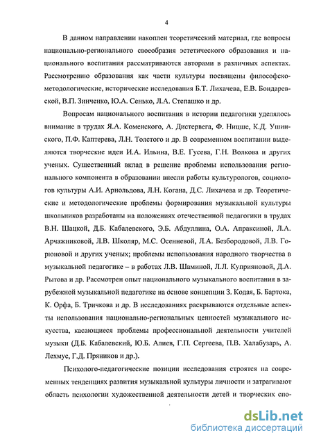 Реферат: Формирование музыкальной культуры школьников посредством информационно-просветительской деятельн