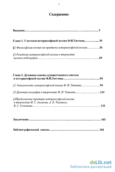 Сочинение по теме Некоторые вопросы дальнейшего изучения лирики Ф.И. Тютчева