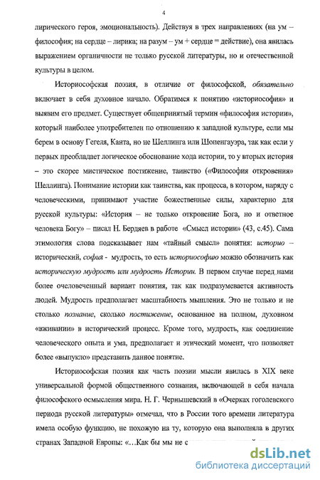 Сочинение по теме Некоторые вопросы дальнейшего изучения лирики Ф.И. Тютчева