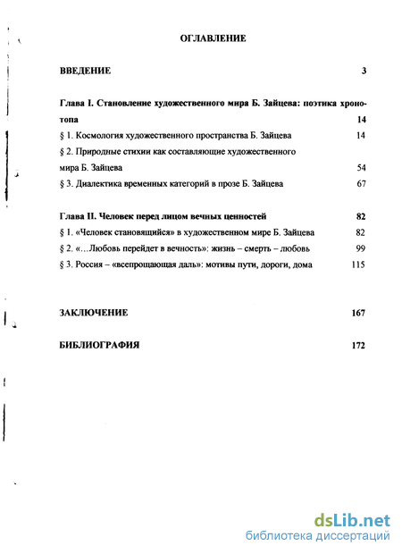 Сочинение по теме Личность и историческое время в романе Б.Зайцева «Золотой узор»