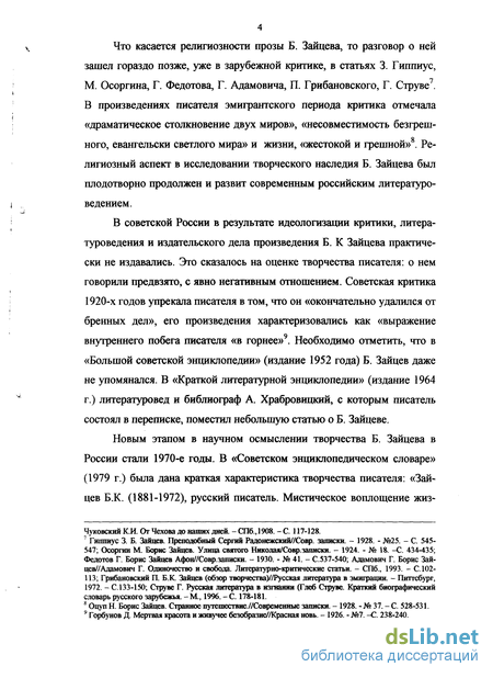 Сочинение по теме Личность и историческое время в романе Б.Зайцева «Золотой узор»