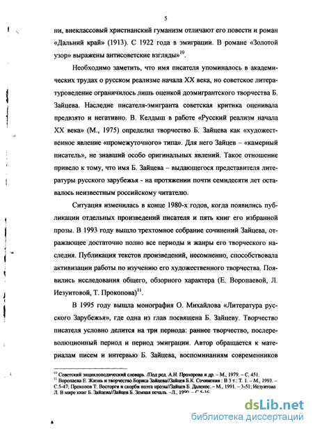 Сочинение по теме Личность и историческое время в романе Б.Зайцева «Золотой узор»