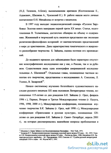 Сочинение по теме Личность и историческое время в романе Б.Зайцева «Золотой узор»