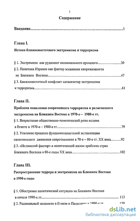 Реферат: Политизация ислама на Ближнем Востоке и рост исламского влияния в Палестине после ее раздела