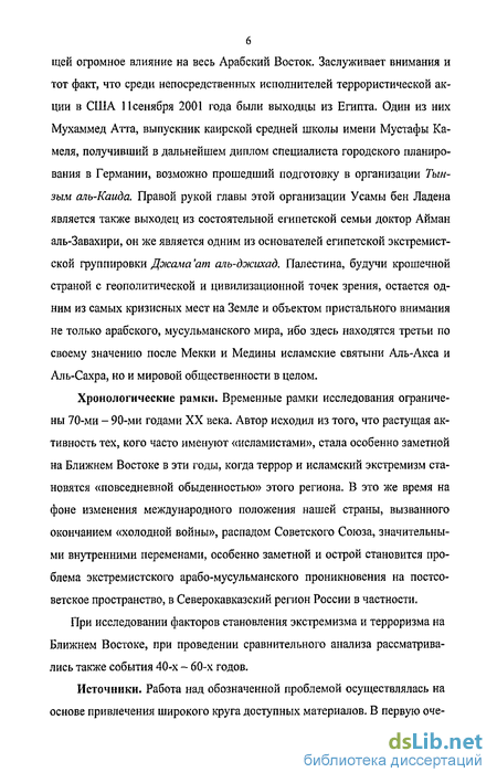 Реферат: Политизация ислама на Ближнем Востоке и рост исламского влияния в Палестине после ее раздела