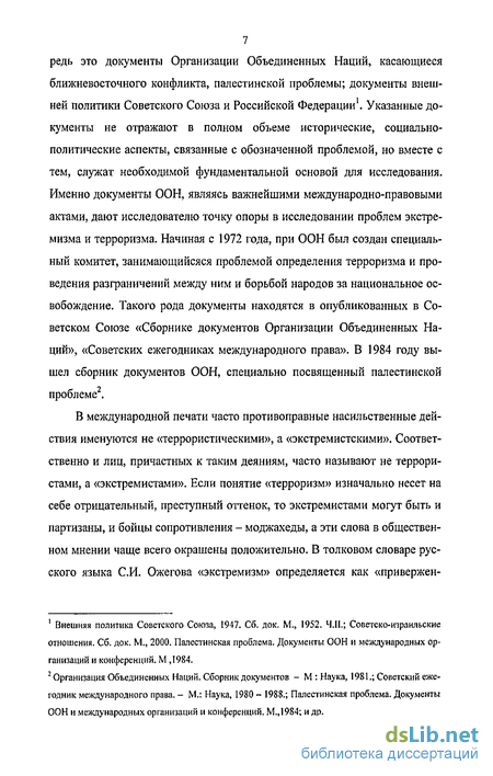 Реферат: Ирано-израильское противостояние в аспекте Ближневосточной проблемы