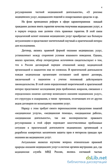 Реферат: Договор возмездного оказания медицинских услуг и его правовая характеристика