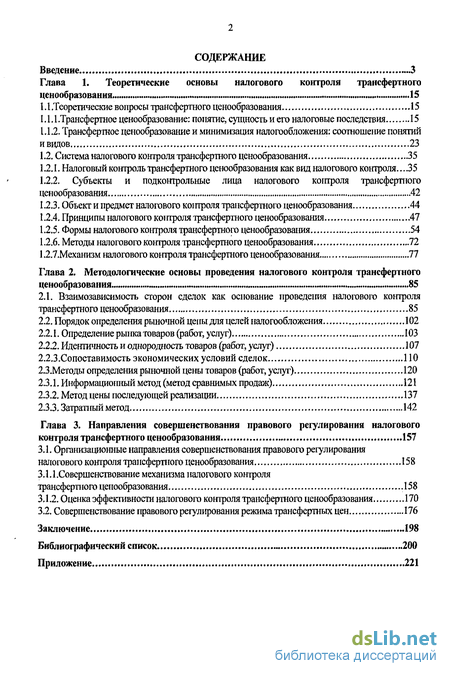 Контрольная работа по теме Трансфертное ценообразование