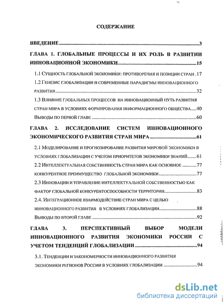 Реферат: Формирование программ социально-экономического развития регионов России в условиях глобализации мировой экономики