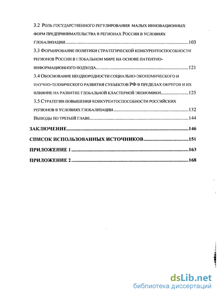 Реферат: Влияние глобализации мировой экономики на выбор стратегии развития экономики России