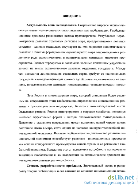 Реферат: Влияние глобализации мировой экономики на выбор стратегии развития экономики России