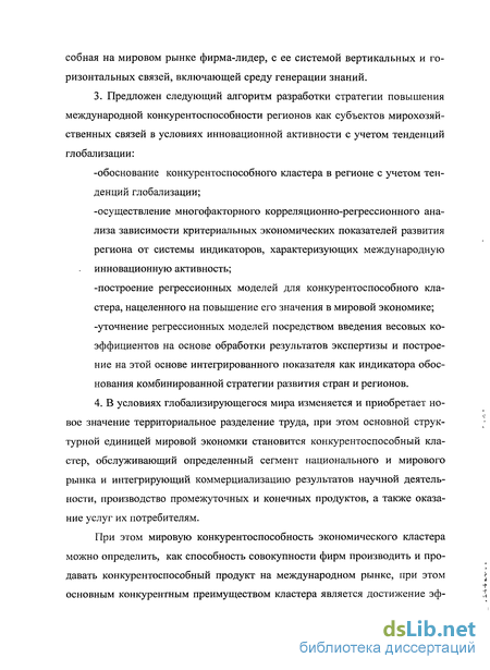 Реферат: Влияние глобализации мировой экономики на выбор стратегии развития экономики России