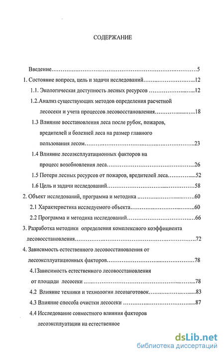 Доклад: Антропогенное воздействие на леса, лесопользование