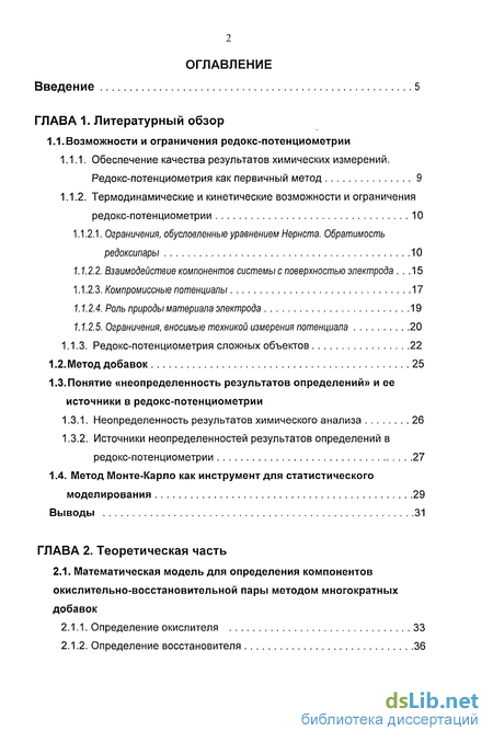 Контрольная работа по теме Использование потенциометрического эффекта для измерения физических величин