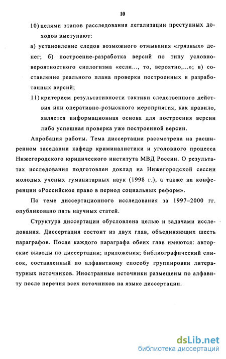 Реферат: Версия, как метод планирования при расследовании преступлений