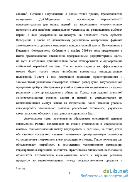 Контрольная работа по теме Партии и политические системы в современном обществе