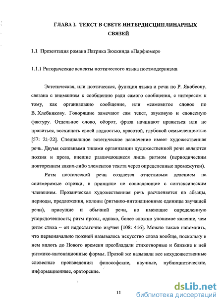 Топик: Поле запаха в немецком языке на примере романа П.Зюскинда ПАРФЮМЕР