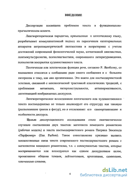 Топик: Поле запаха в немецком языке на примере романа П.Зюскинда ПАРФЮМЕР