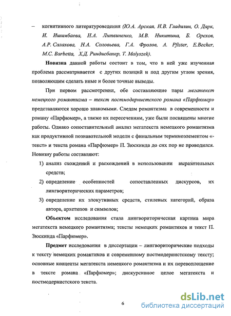 Топик: Поле запаха в немецком языке на примере романа П.Зюскинда ПАРФЮМЕР