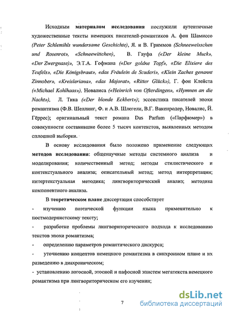 Топик: Поле запаха в немецком языке на примере романа П.Зюскинда ПАРФЮМЕР